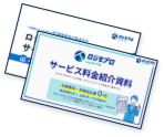 資料ダウンロードはこちら