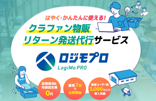 クラウドファンディングリターン発送代行サービス