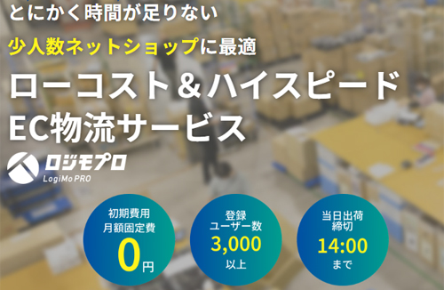 少人数向けEC物流サービス