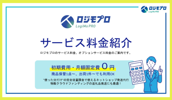 サービス料金紹介