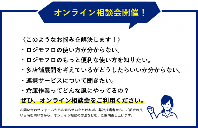 ロジモプロQ&A相談会 | ロジモプロ
