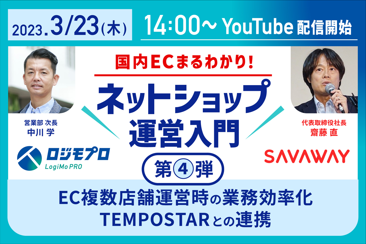 ネットショップ運営入門第4弾｜EC複数店舗運営時の業務効率化