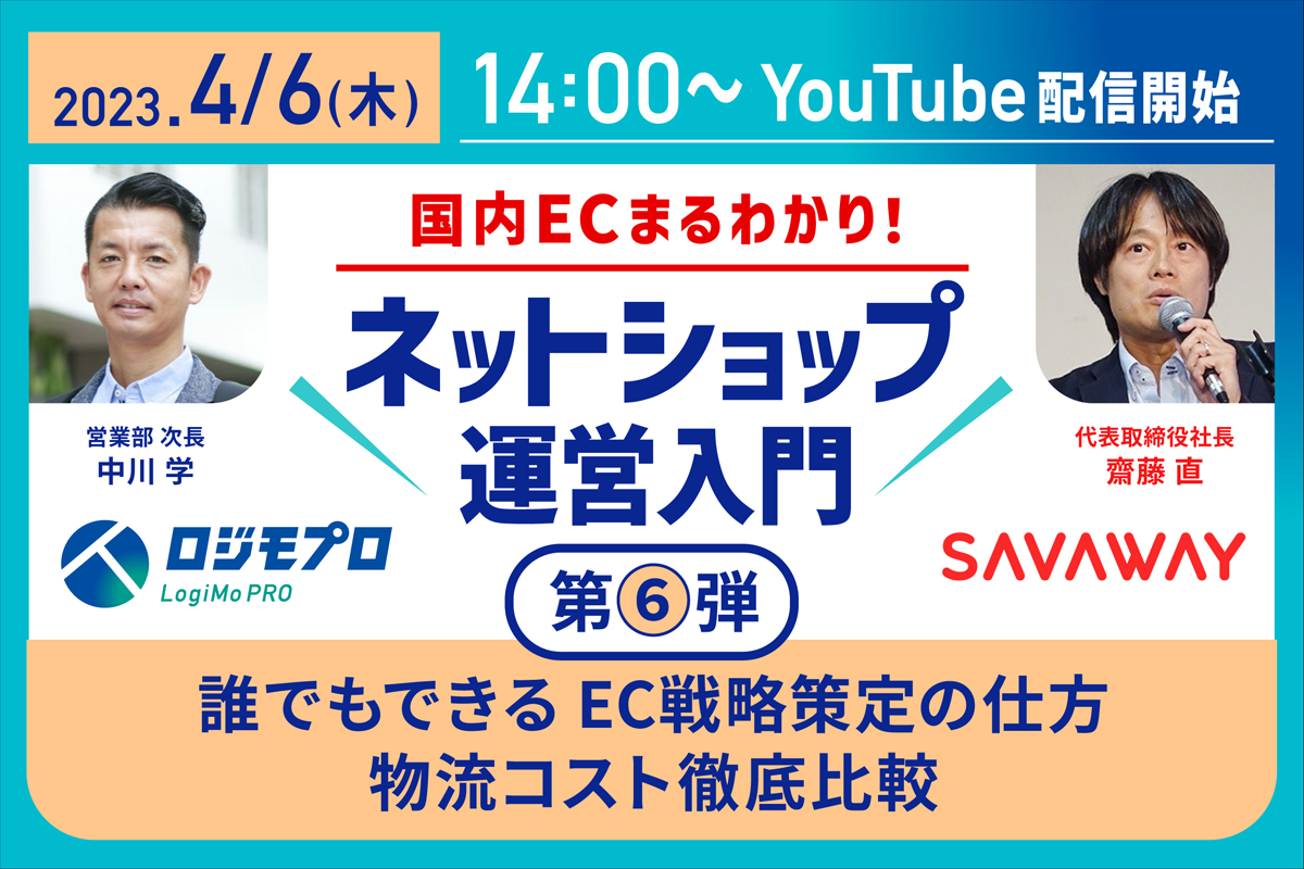 ネットショップ運営入門第6弾｜誰でもできるEC戦略策定の仕方