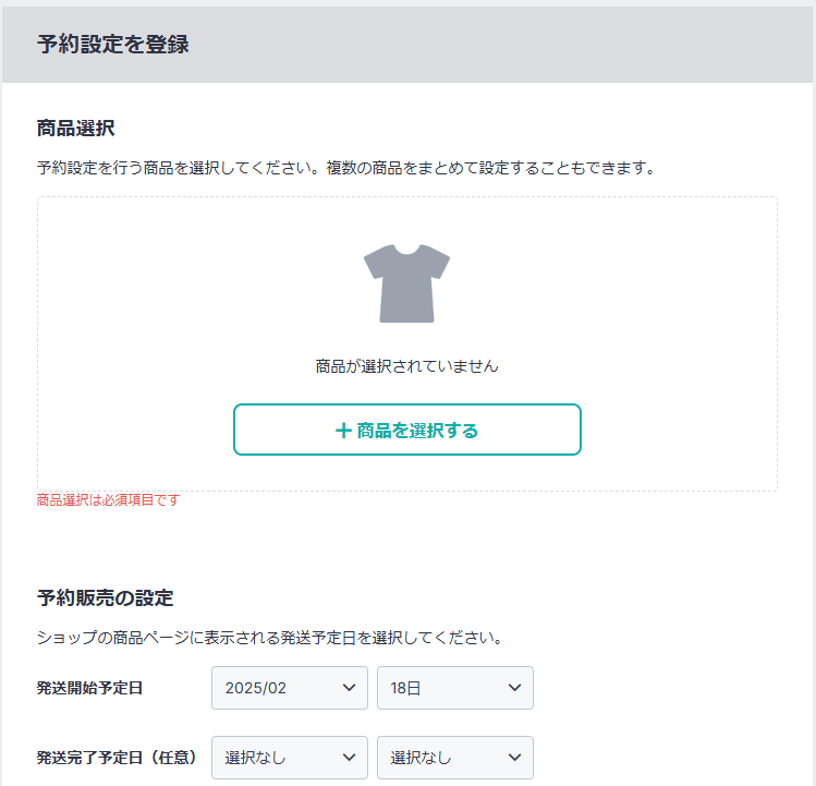 予約販売