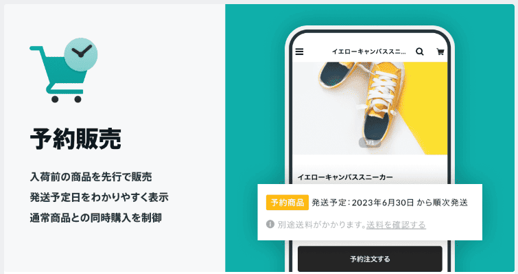 予約販売App