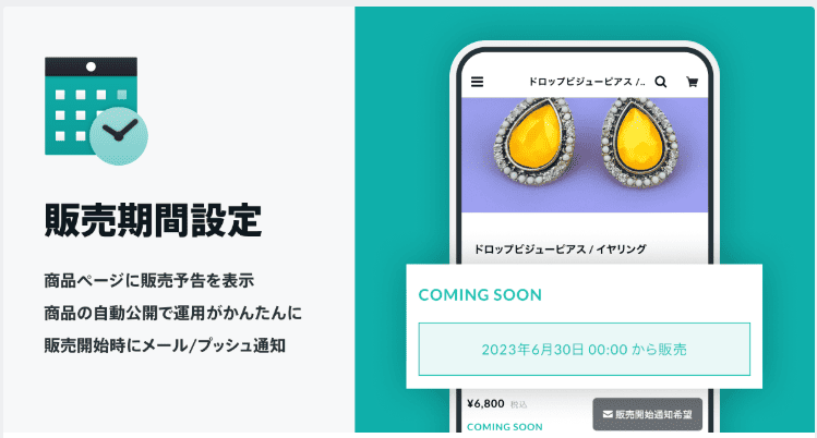 販売期間設定App