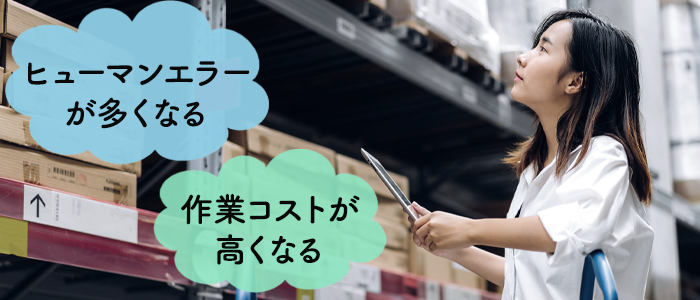 効率化できていない棚卸によくある課題2つ