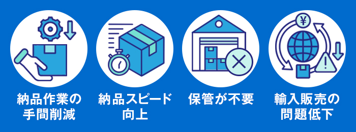 FBA納品代行業者を利用するメリット