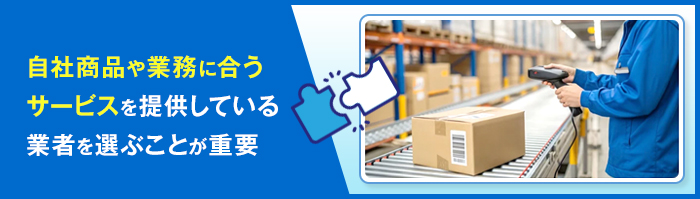 FBA納品代行業者の選び方