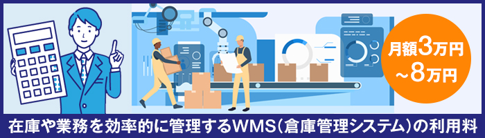 システム利用料