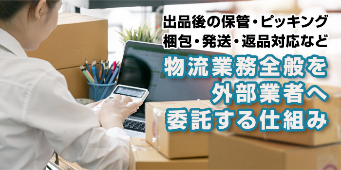 Amazonの発送代行とは？2つの種類を紹介