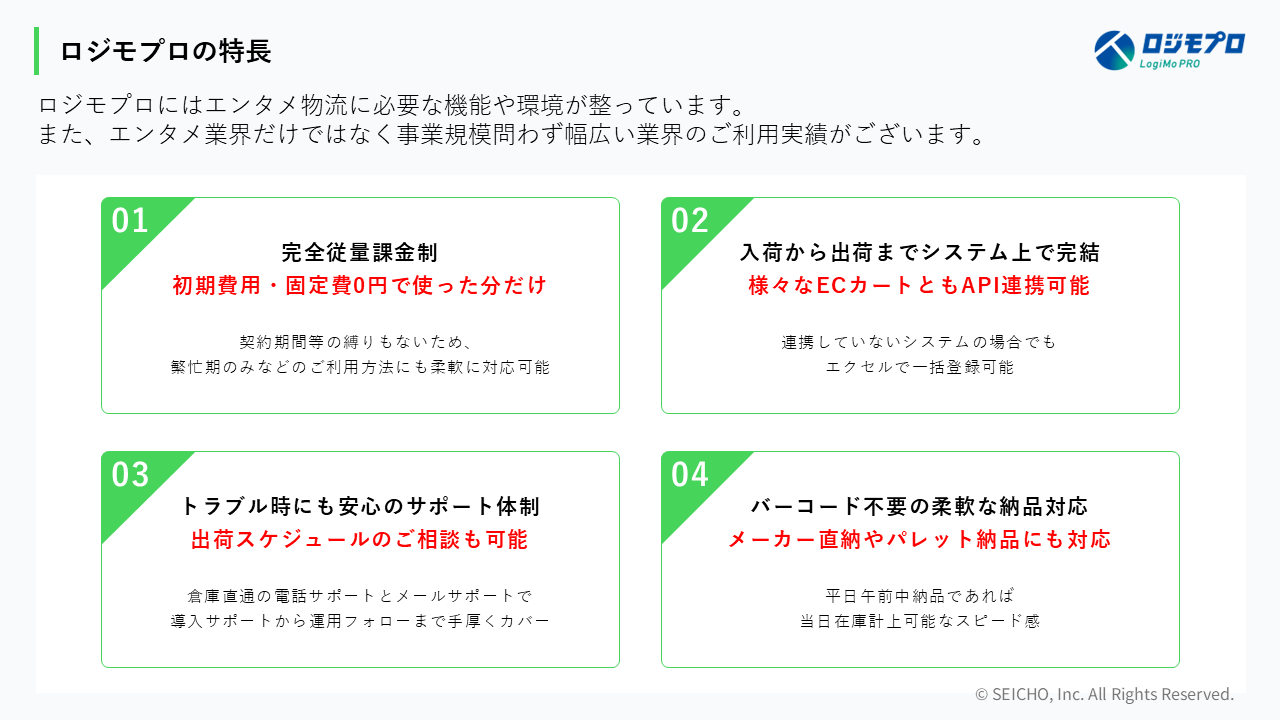 エンタメ業界向け 発送代行サービス紹介資料